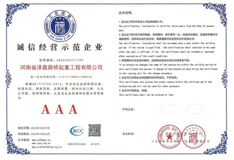 誠信經(jīng)營示范企業(yè)