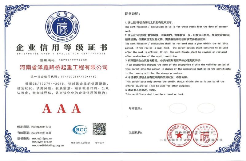 企業(yè)信用等級證書