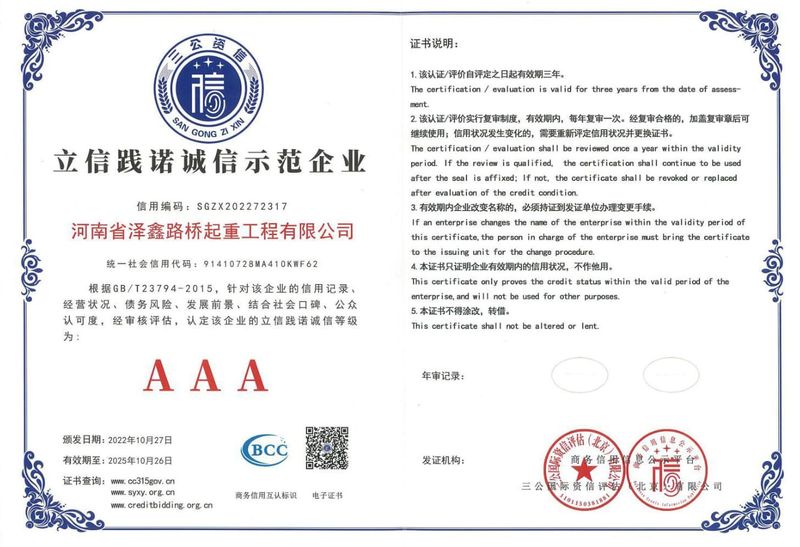 立信踐諾誠信示范企業(yè)
